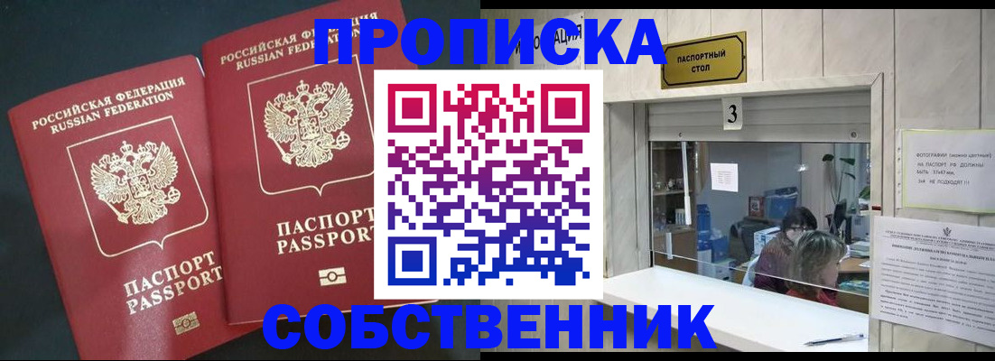 прописка в Кольчугино