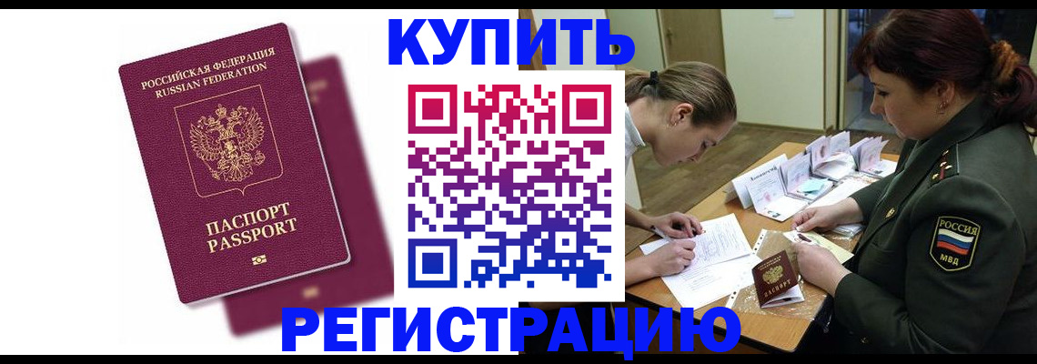 прописка законно в Кольчугино
