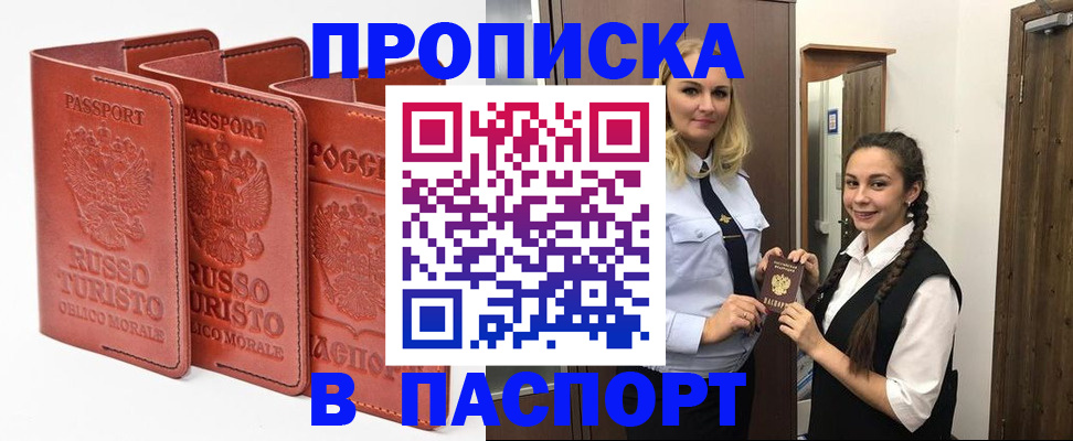 купить прописку в Кольчугино